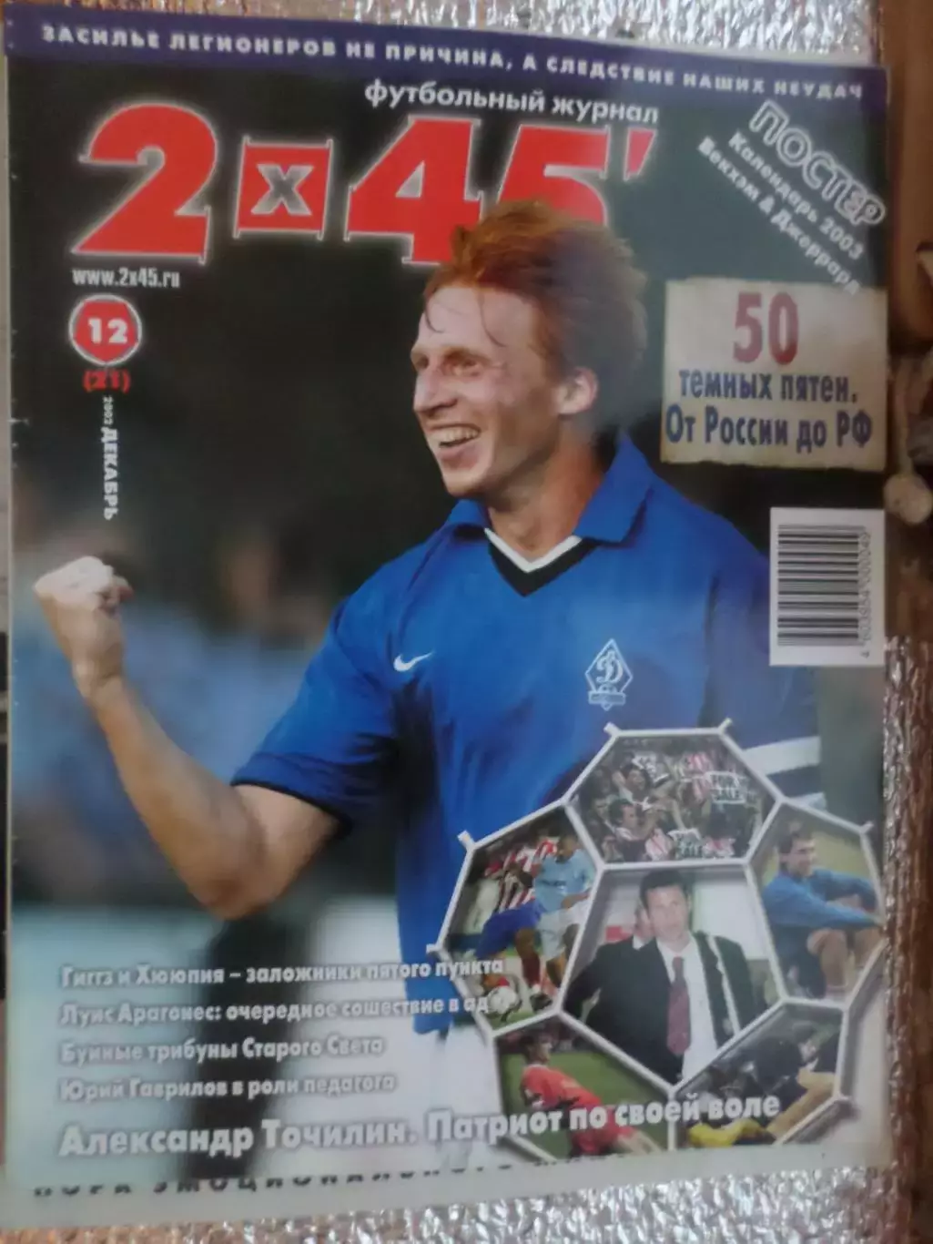 журнал Футбол 2 х 45 № 12 2002 г