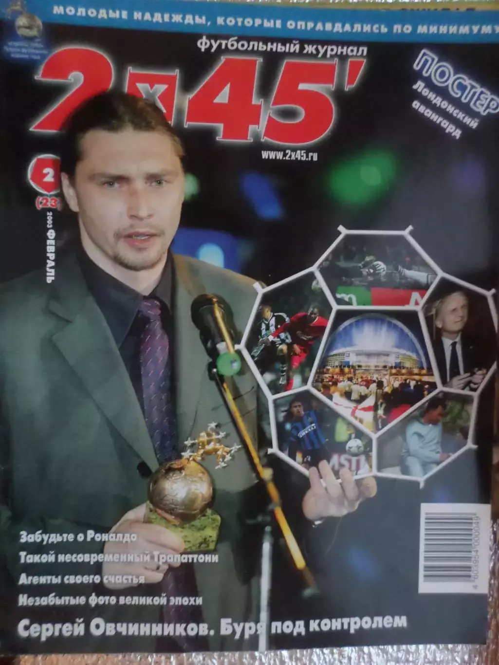 журнал Футбол 2 х 45 № 2 2003 г