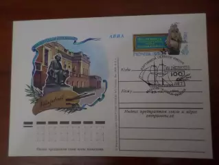 почтовая карточка Феодосийская картинная галерея им. Айвазовского спецгашение