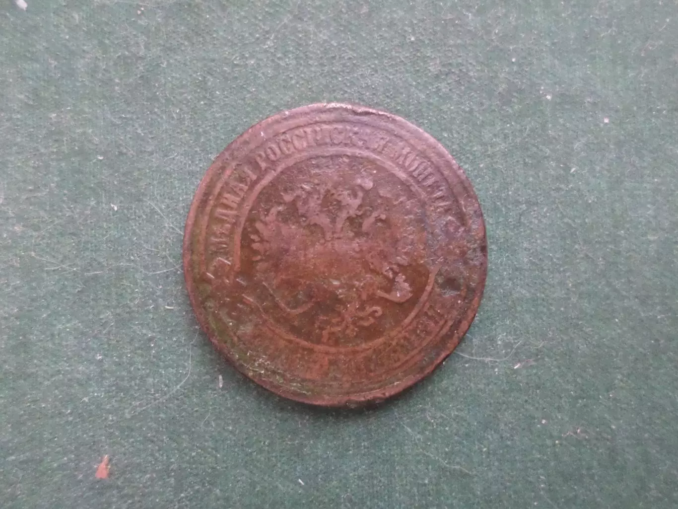 Монета 2 копейки 1869 г. 1