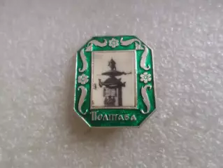 Значок Полтава памятник
