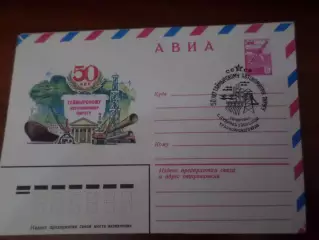 конверт СССР ХМК 50 лет Таймырскому автономному округу 1980 г спецгашение
