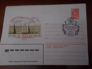конверт СССР ХМК 50 лет Хакасской автономной области 1980 г спецгашение