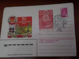 конверт СССР ХМК 50 лет МордовскойАССР 1980 г спецгашение