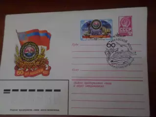 конверт СССР ХМК 60 лет Абхазской АССР 1981 г спецгашение