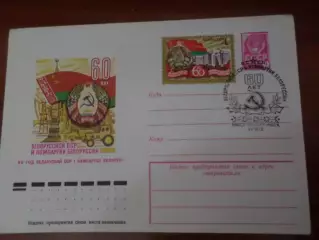 конверт СССР ХМК 60 лет Белорусской ССР 1979 г спецгашение