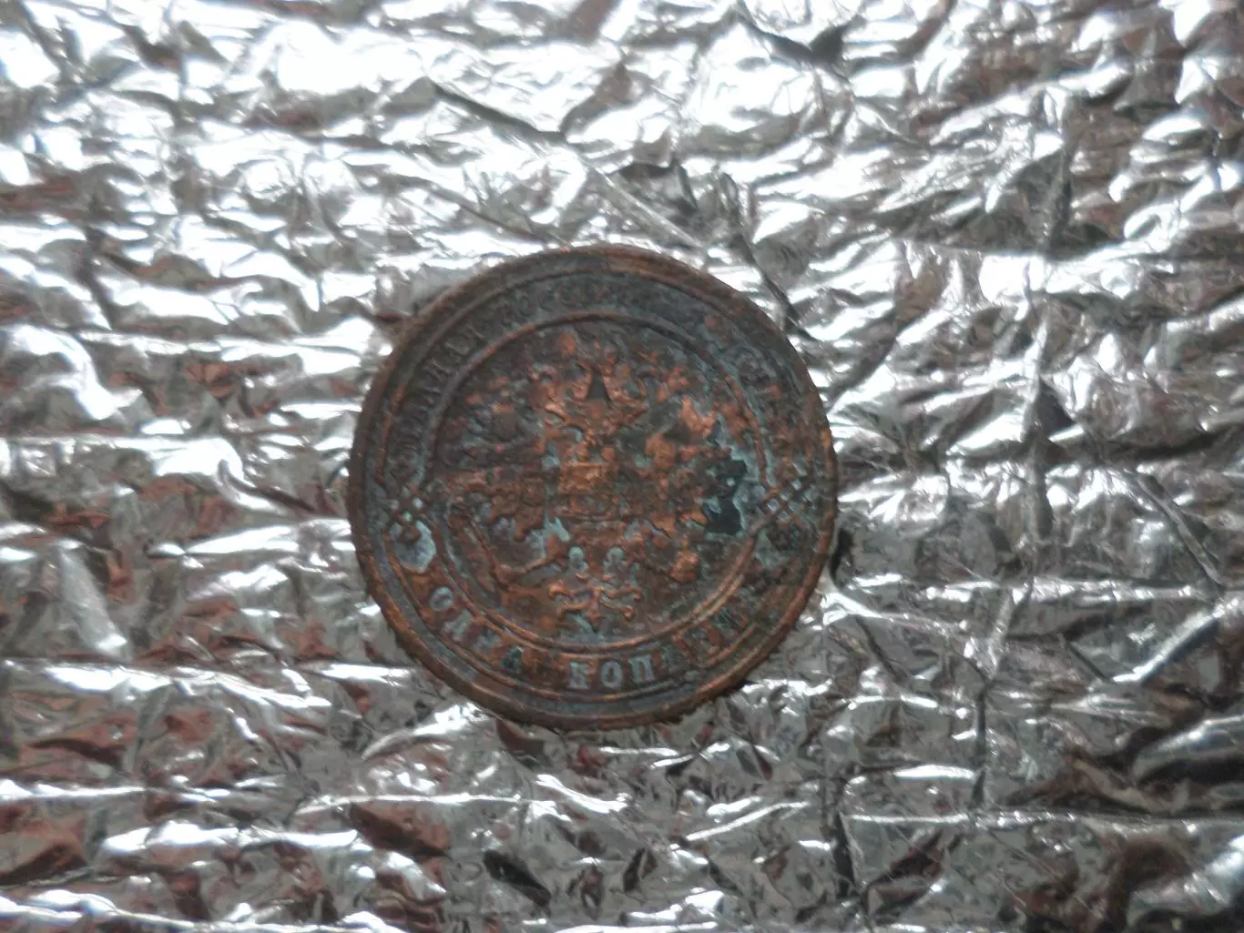 Монета 1 копейка 1879 г 1