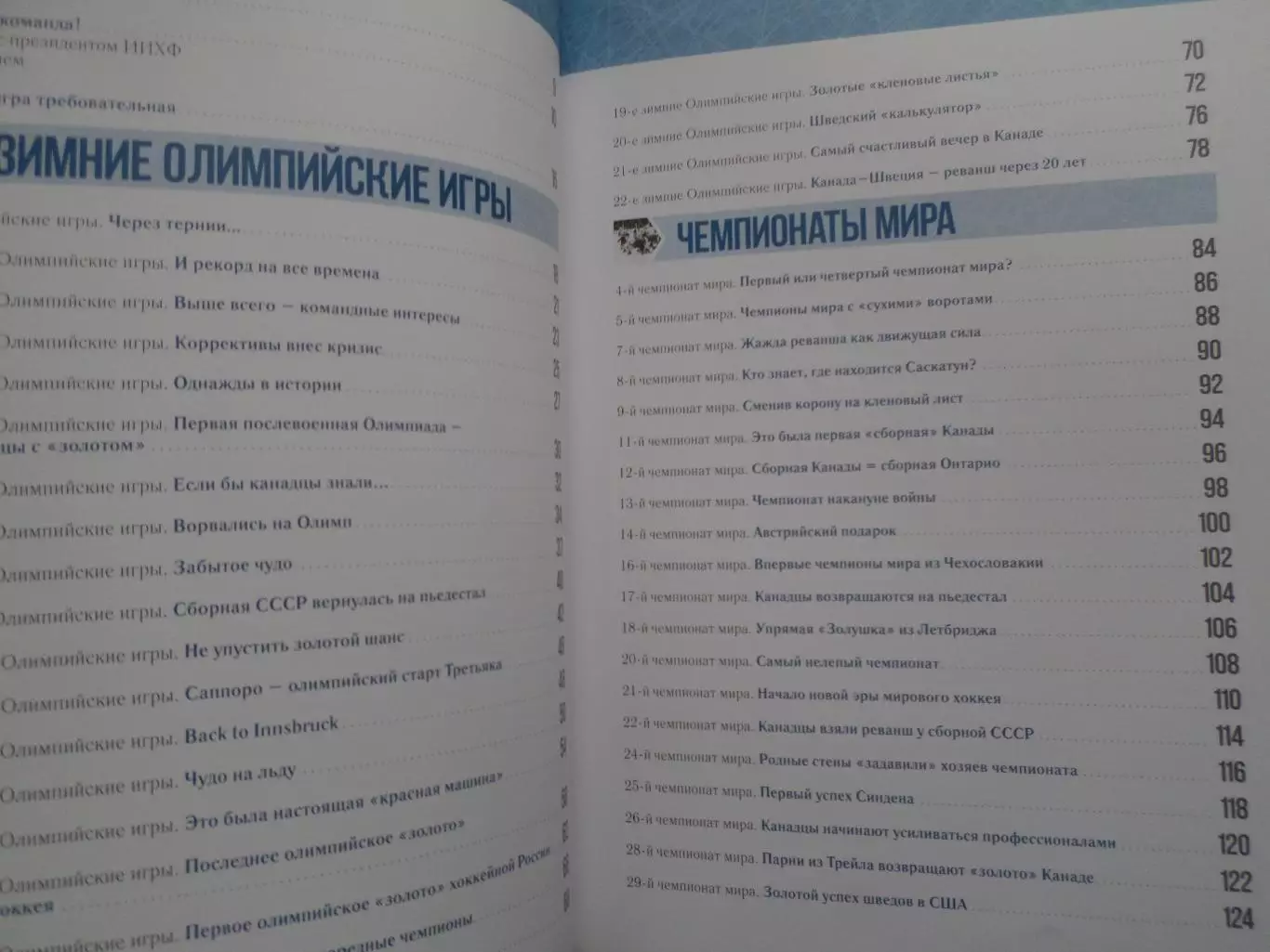 Кукушкин, Сысоев - Хоккей игра командная 2014 г 3