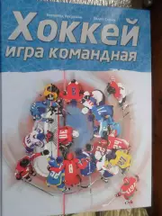 Кукушкин, Сысоев - Хоккей игра командная 2014 г