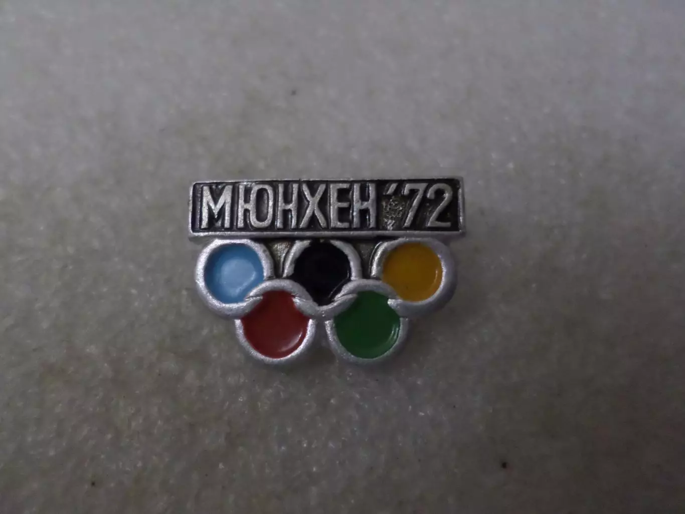 Значок Олимпиада-72 Мюнхен 1972 г
