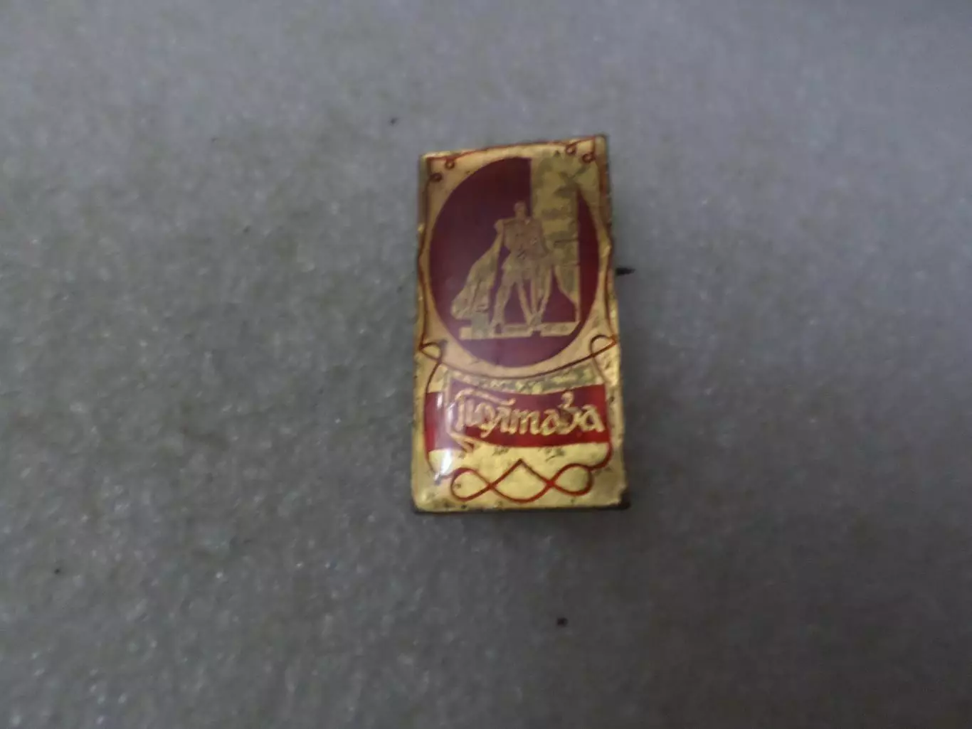 значок Полтава Памятник освободителям Полтавы