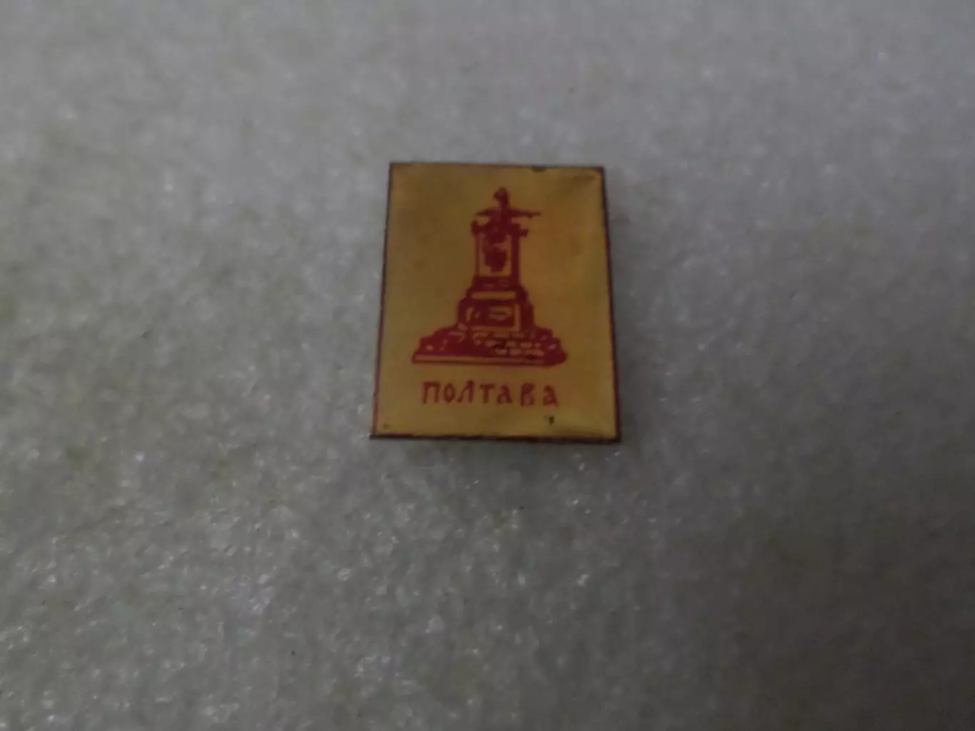 значок Полтава Памятник полтавской битвы.