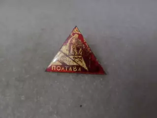 Значок Полтава памятник Шевченко