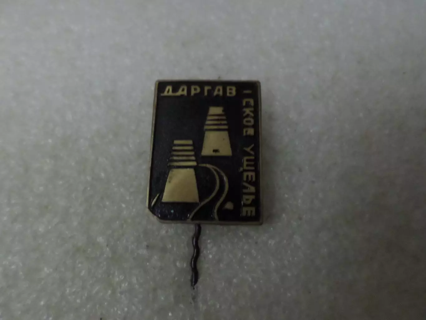 Значок Даргавское ущелье