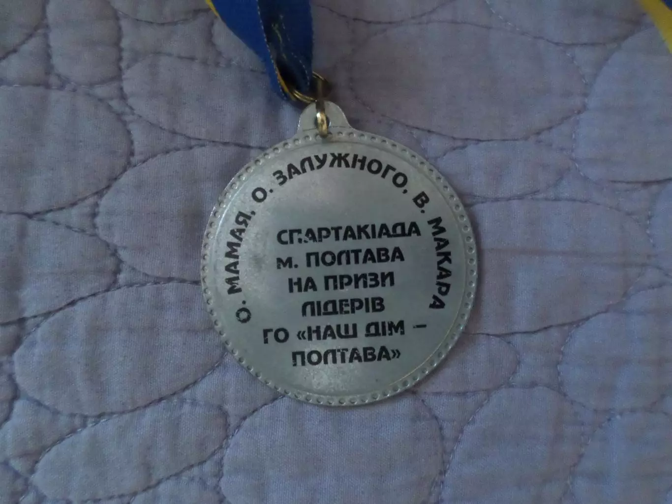 Медаль спорт спартакиада на призы ГО Наш Дом Полтава 1