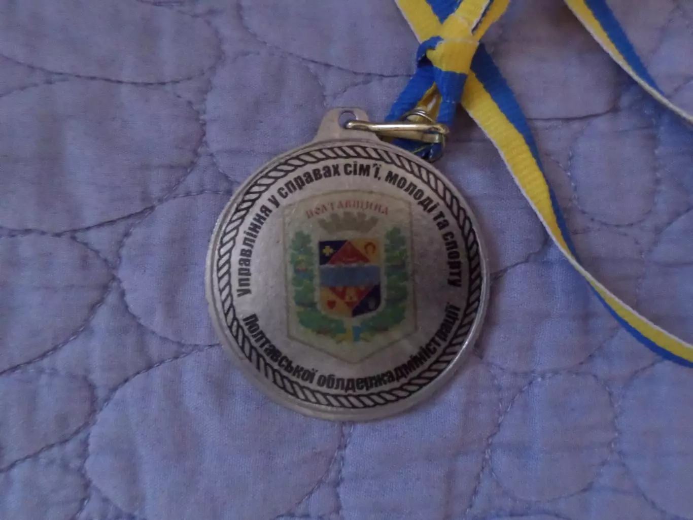 Медаль спорт 2-е место Полтава 1