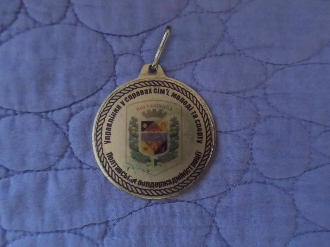 Медаль спорт 1-е место Полтава 1