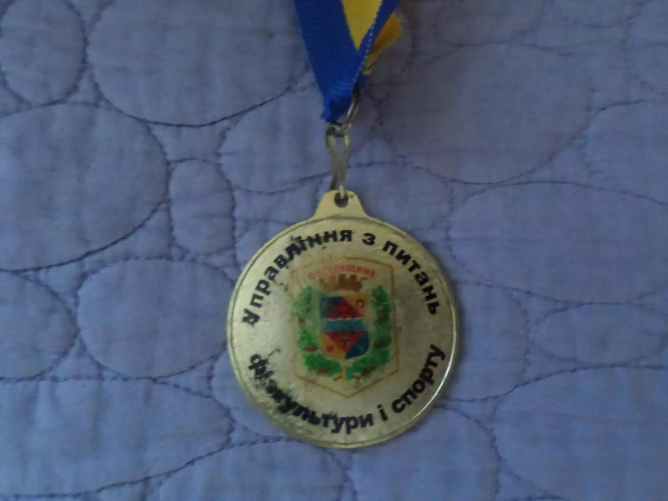 Медаль спорт 1-е место Полтава. 1