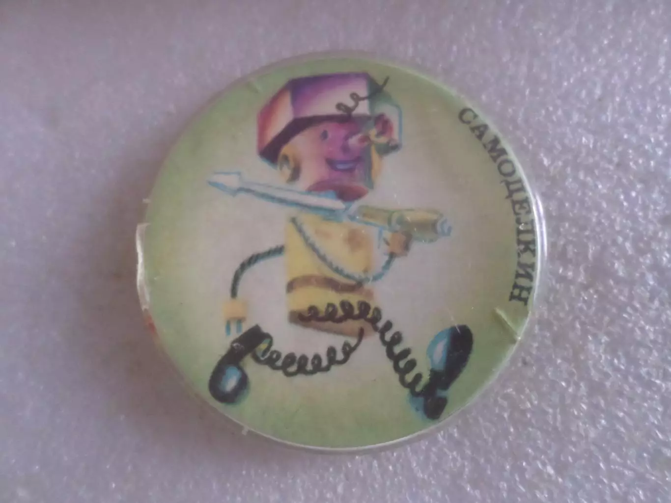 Значок детский Самоделкин