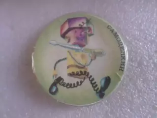 Значок детский Самоделкин