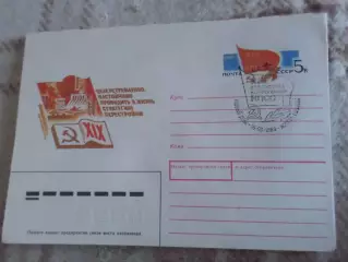 конверт СССР ХМК 19-я партийная конференция 1988 г спецгашение Первый день