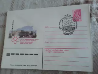 конверт СССР ХМК 15 лет Нововоронежской атомной электростанции 1979 спецгашение