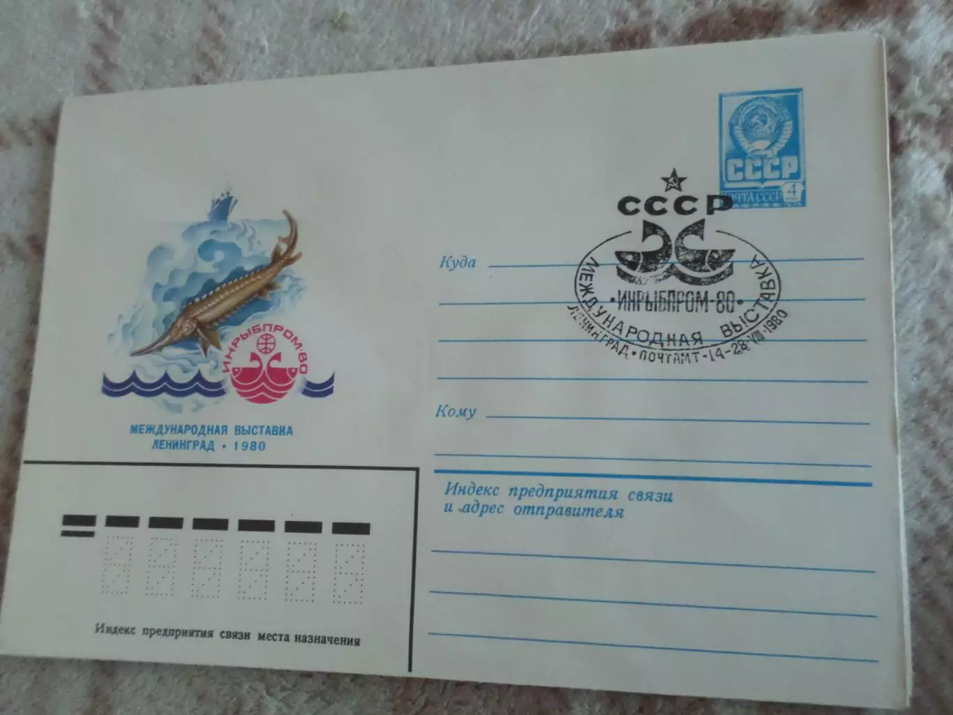 конверт СССР ХМК международная выставка Ленинград 1980 г спецгашение