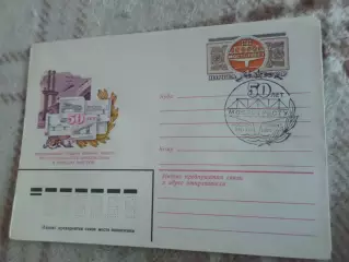 конверт СССР ХМК 50 лет тресту по строительству мостов 1980 г спецгашение