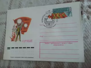 конверт СССР ХМК 20 лет всесоюзному студенческому отряду 1979 г спецгашение