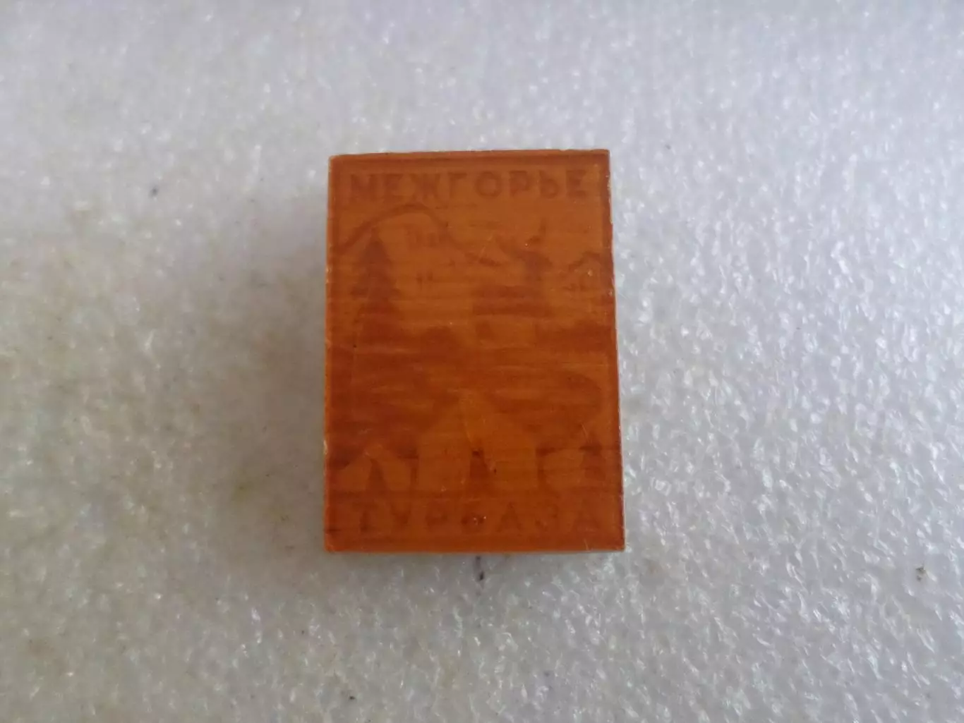 Значок турбаза Межигорье