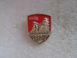 Значок город Киев Золотые ворота