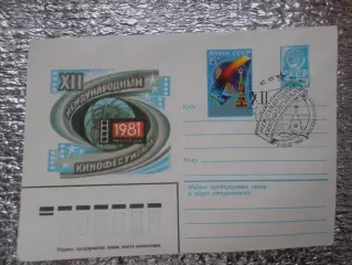 конверт СССР ХМК 12-й международный кинофестиваль 1981 г спецгашение