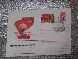 конверт СССР ХМК Слава великому Октябрю 1980 г спецгашение