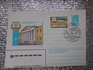 конверт СССР ХМК 50 лет центральному институту усовершенствования врачей 1980 сп