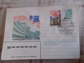 конверт СССР ХМК 60 лет Московскому электротехническому институту связи 1981 спе