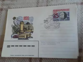 конверт СССР ХМК 25 лет международному геофизическому году 1982 спецгашение в.1