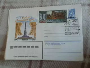 конверт СССР ХМК 600 лет Куликовской битве 1980 г спецгашение