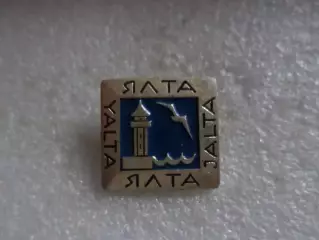 Значок Ялта