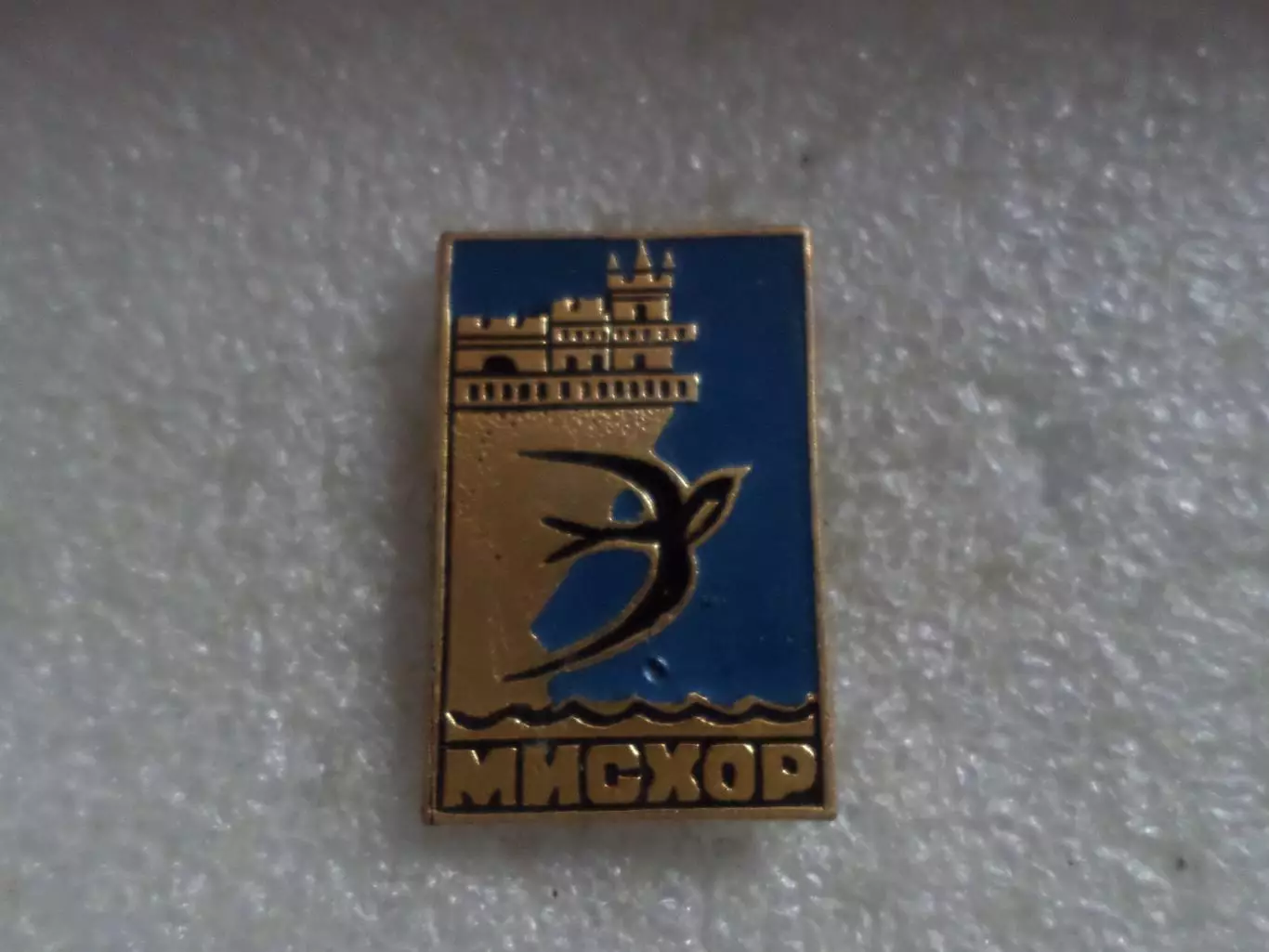 значок Мисхор