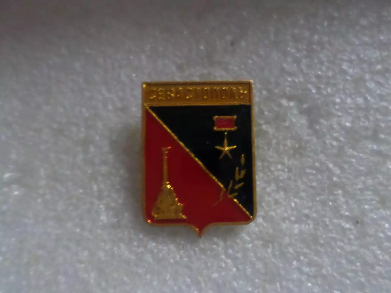 значок г. Севастополь