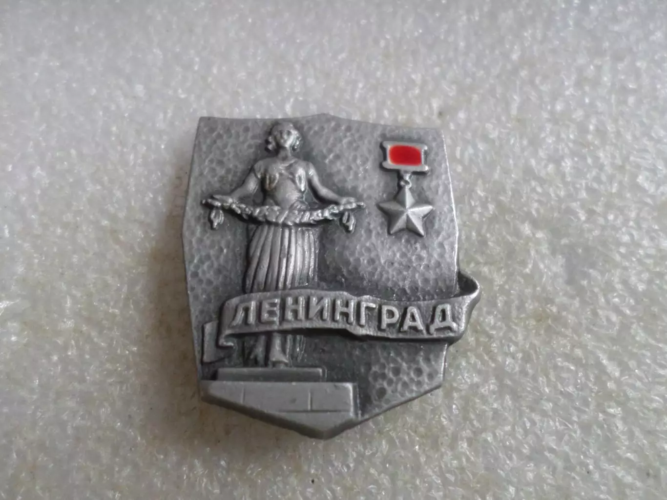 Значок г. Ленинград