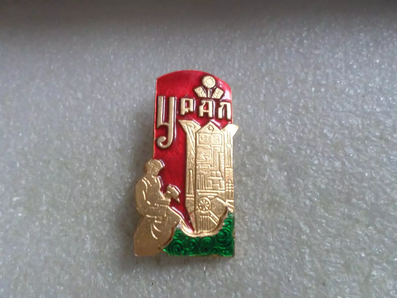 Значок Урал