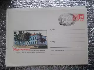конверт СССР ХМК Ульяновск гимназия Ленина 1970 г спецгашение