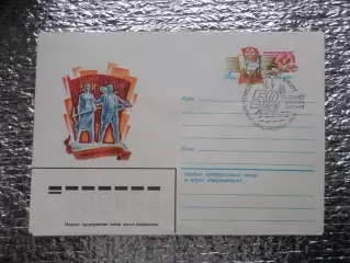 конверт СССР ХМК 50 лет городу Комсомольск-на-Амуре 1982 спецгашение Первый день