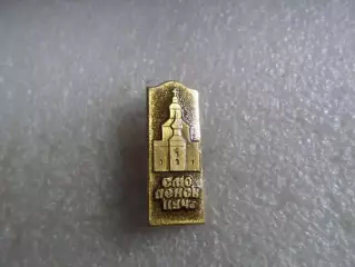 Значок Смоленск
