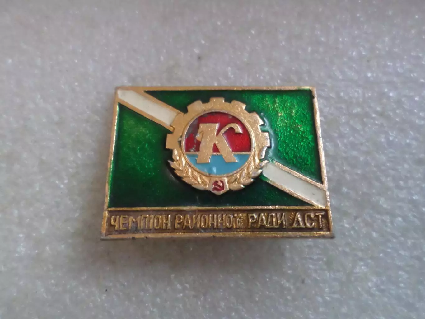 значок Чемпион районного совета ДСО Колос