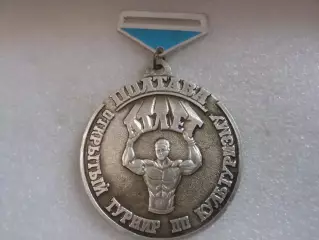 медаль Открытый турнир по культуризму Атлет Полтава