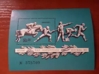 Марки СССР Олимпийские игры Москва 1980 г современное пятиборье негаш блок