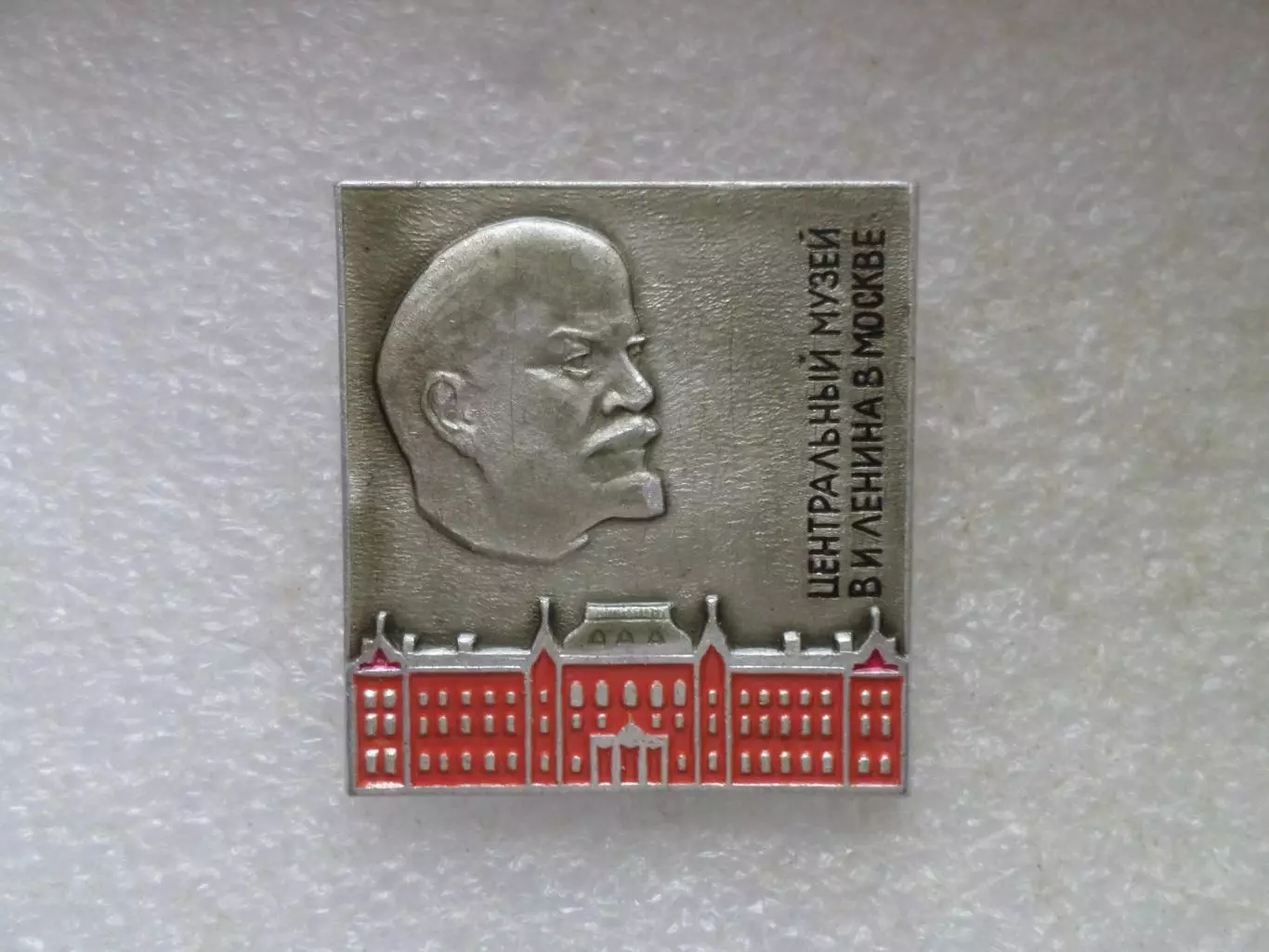 Значок Центральный музей Ленина в Москве