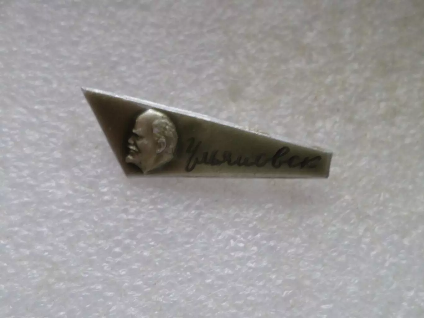 Значок г. Ульяновск